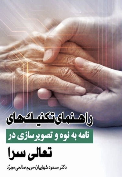 راهنمای تکنیک های نامه به نوه و تصویر سازی در تعالی سرا